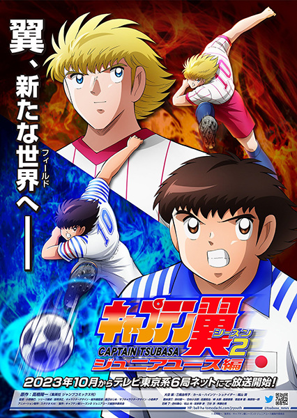 Captain Tsubasa Season 2: Junior Youth-hen 1